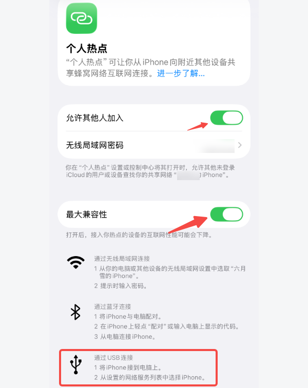iPhone端设置