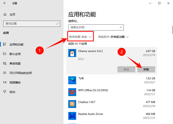 卸载不常用应用