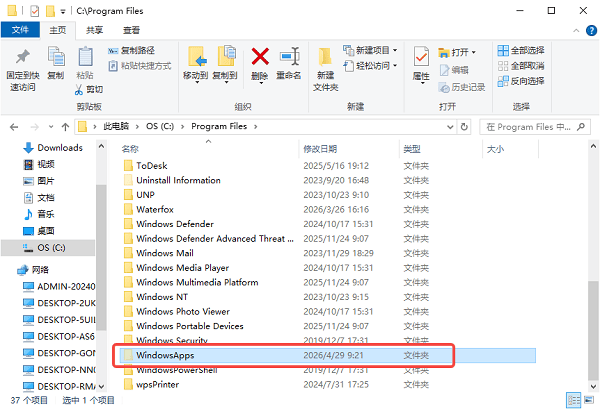 WindowsApps文件夹可以删除吗