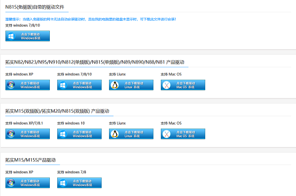 通过官网手动下载拓实网卡驱动