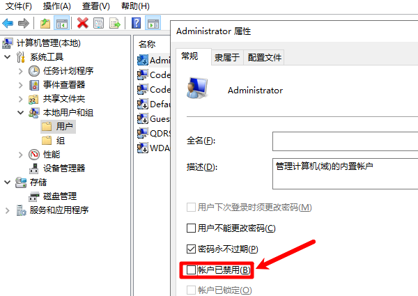 取消勾选“账户已禁用”