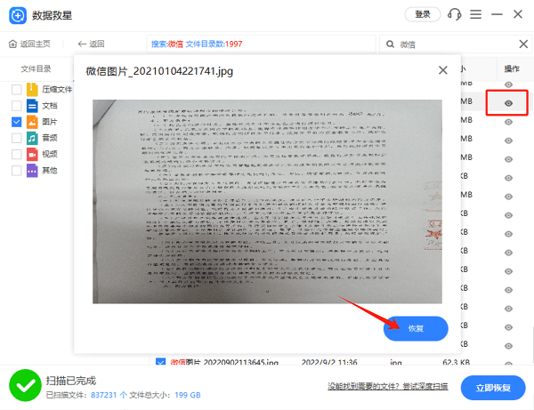 预览文件内容