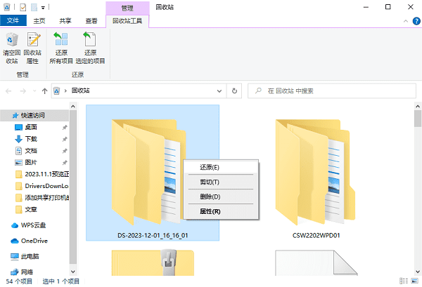 通过回收站恢复误删文件