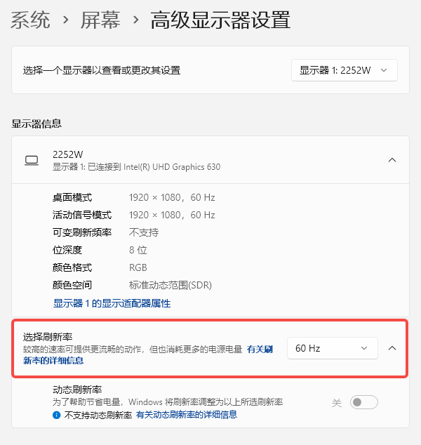 检查屏幕刷新率设置