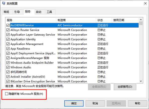 利用系统配置（msconfig）管理服务