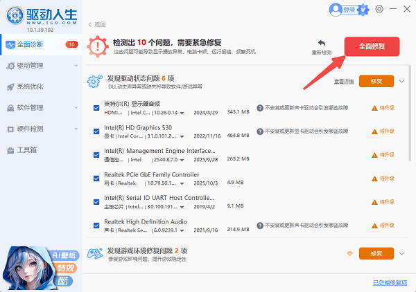 使用驱动管理工具自动识别下载