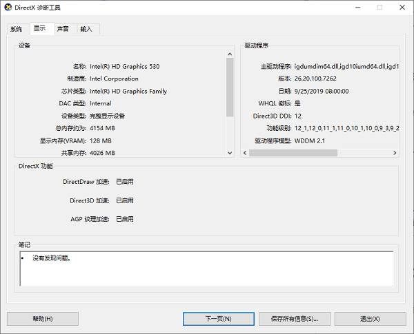 查看显卡型号与显存信息