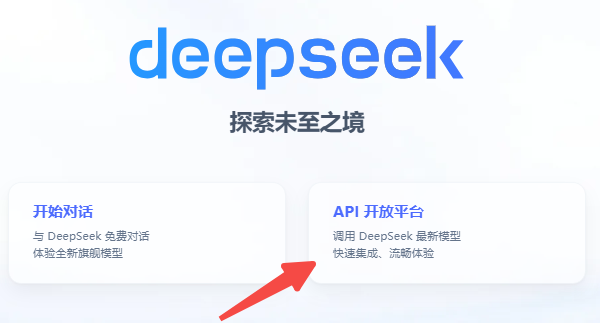获取DeepSeek-V4 API Key
