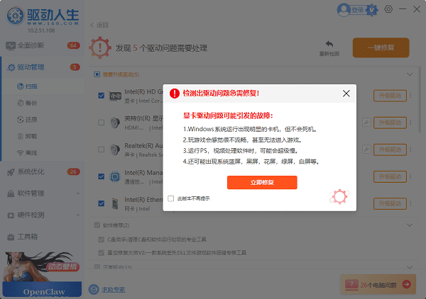 电脑驱动下载