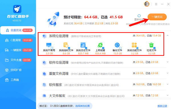 使用百贝C盘助手一键清理C盘