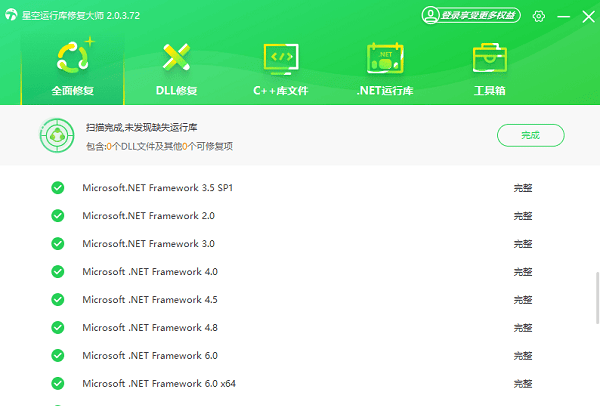 .NET运行库合集安装完成