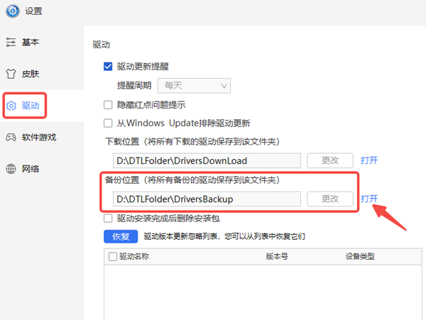 备份位置