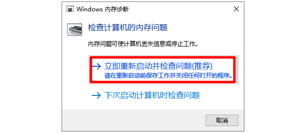 立即重新启动并检查问题