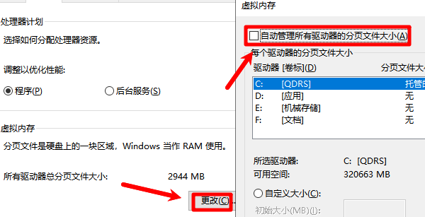 自动管理所有驱动器分页文件大小