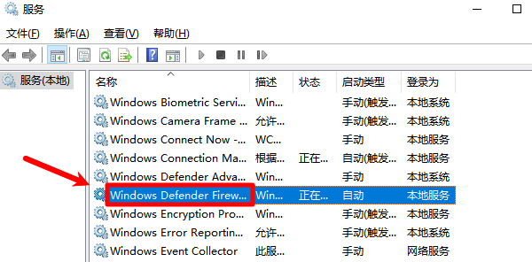  启动Windows Defender Firewall服务