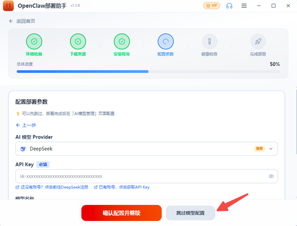 跳过模型配置
