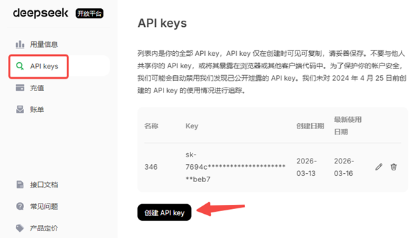 创建API key