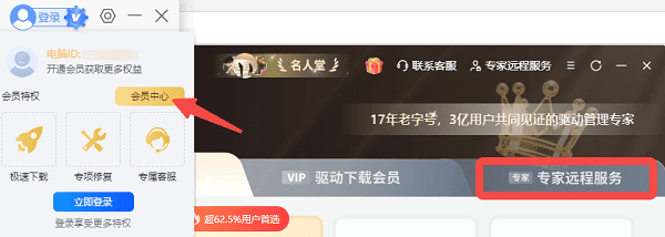驱动人生专家远程服务