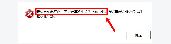 nss3.dll是什么文件