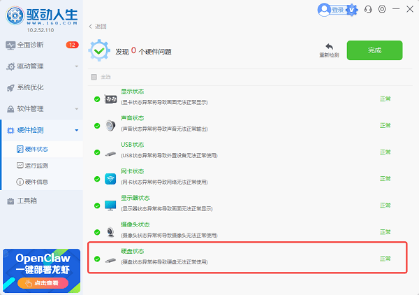 检测硬盘本身是否存在故障
