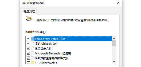 重置Windows磁盘清理组件