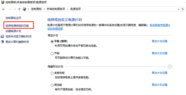 关闭快速启动功能