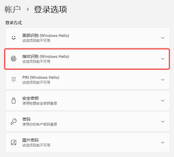 重新录入指纹