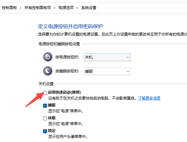 启用快速启动