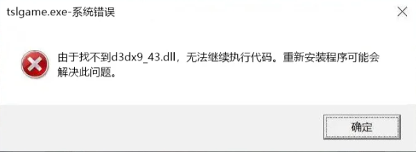 d3dx9_43.dll文件缺失