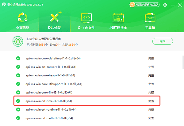 api-ms-win-crt-time-l1-1-0.dll下载完成