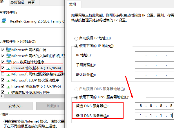 修改DNS设置 修改DNS设置