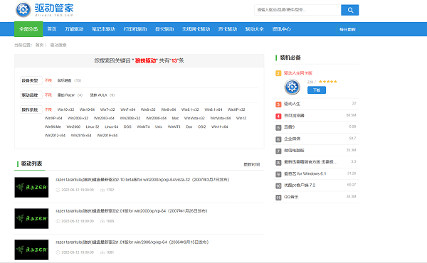 使用第三方驱动网站下载