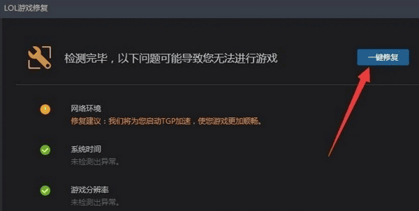 修复LOL游戏文件