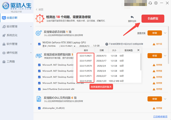 回退旧版本驱动