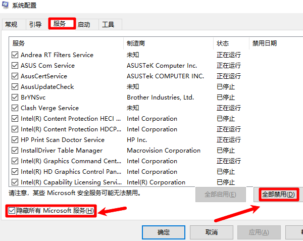 关闭冲突软件