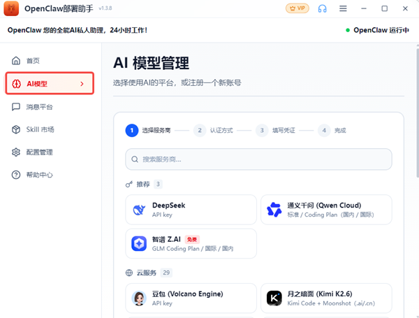 AI模型配置