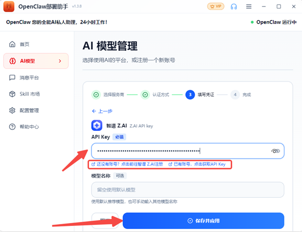 保存并应用模型