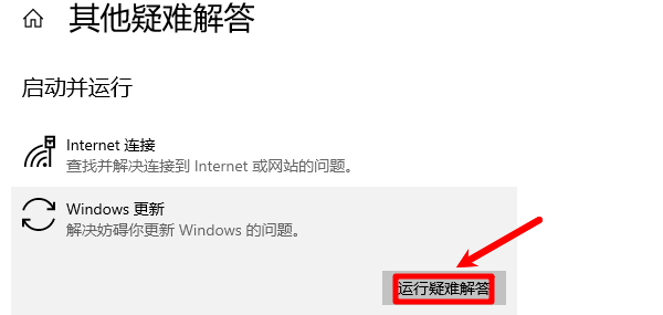 运行Windows更新疑难解答
