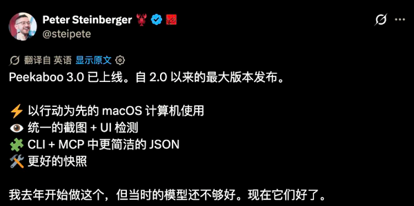 OpenClaw Peekaboo v3是什么