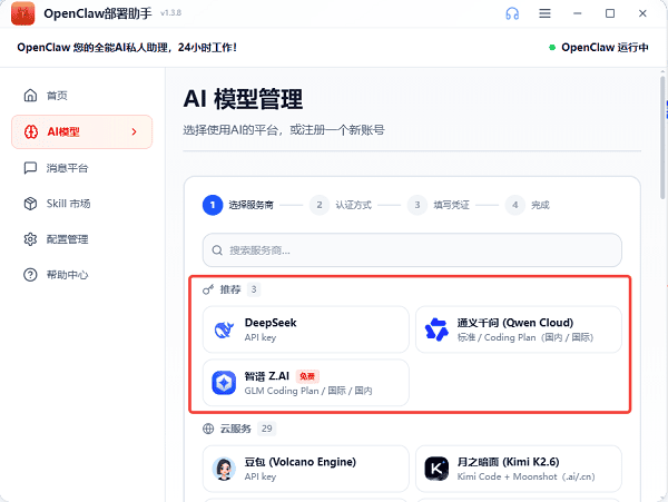 配置AI模型
