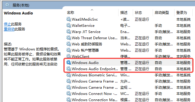 检查音频服务是否被意外关闭