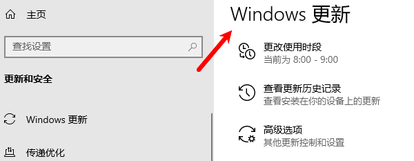 检查Windows更新