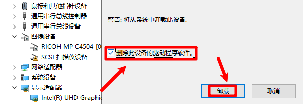 删除此设备的驱动程序软件