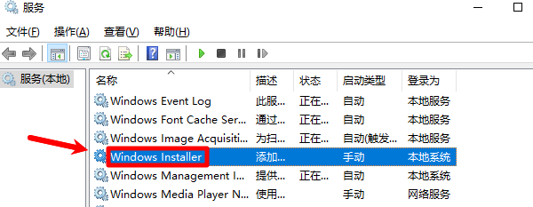 启动Windows Installer服务
