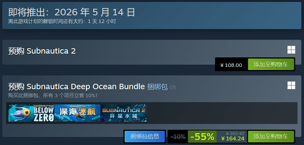 《深海迷航2》售价