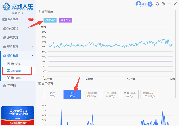 检测CPU状态与驱动异常
