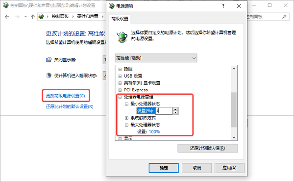调整Windows电源性能模式