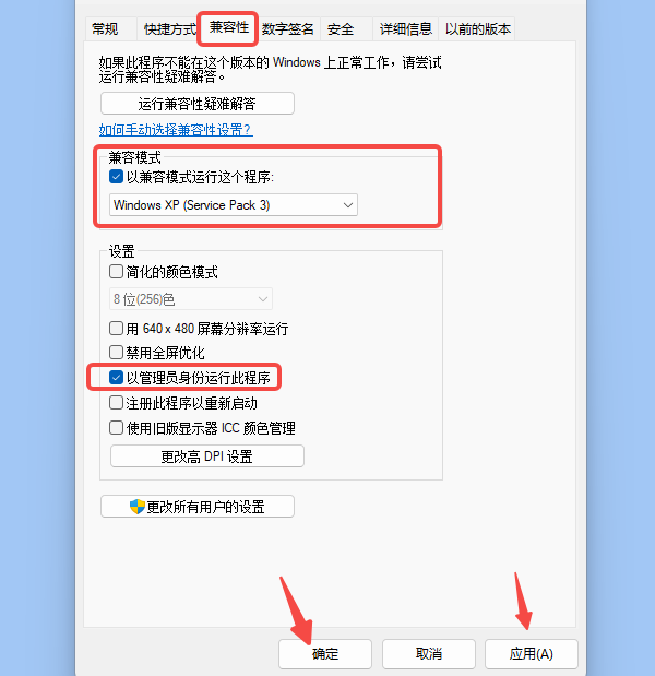 以管理员身份运行程序