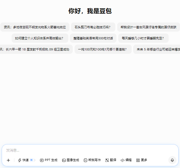 豆包收费