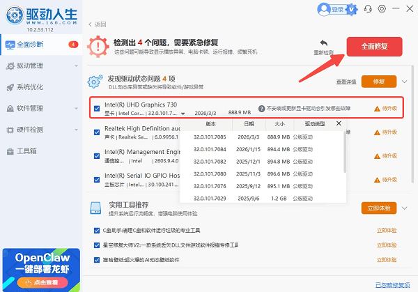 更新Intel 32.0.101.8801驱动